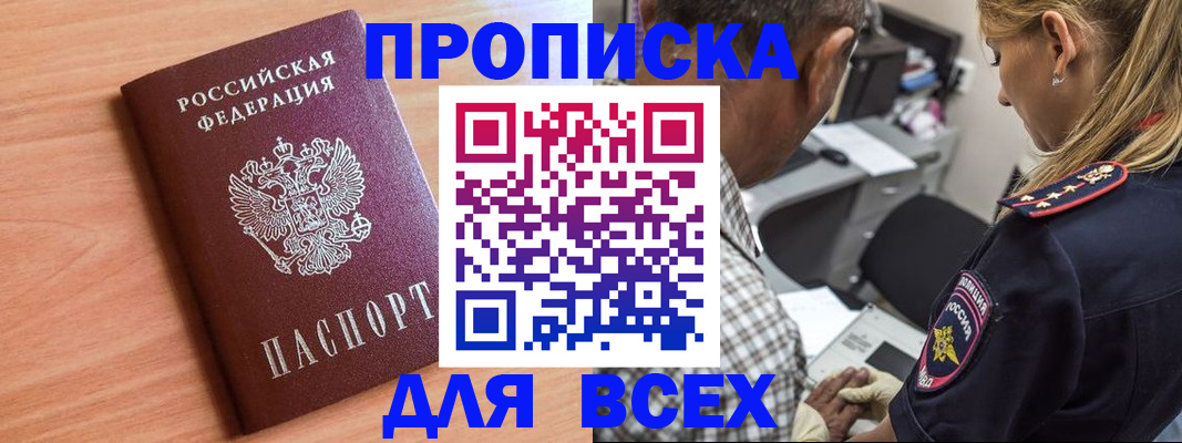 прописка в Стерлитамаке