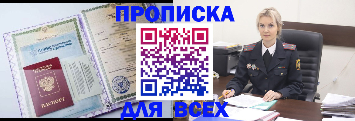 временная регистрация в квартире в Стерлитамаке