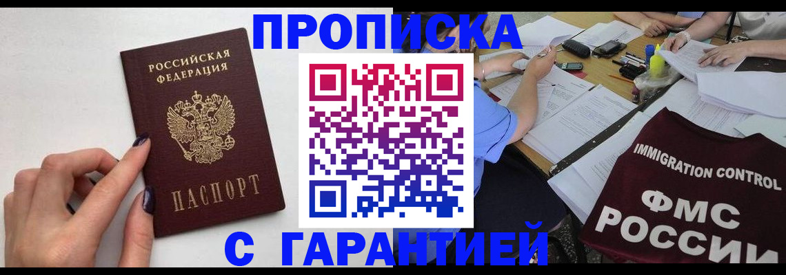 временная регистрация в квартире в Стерлитамаке