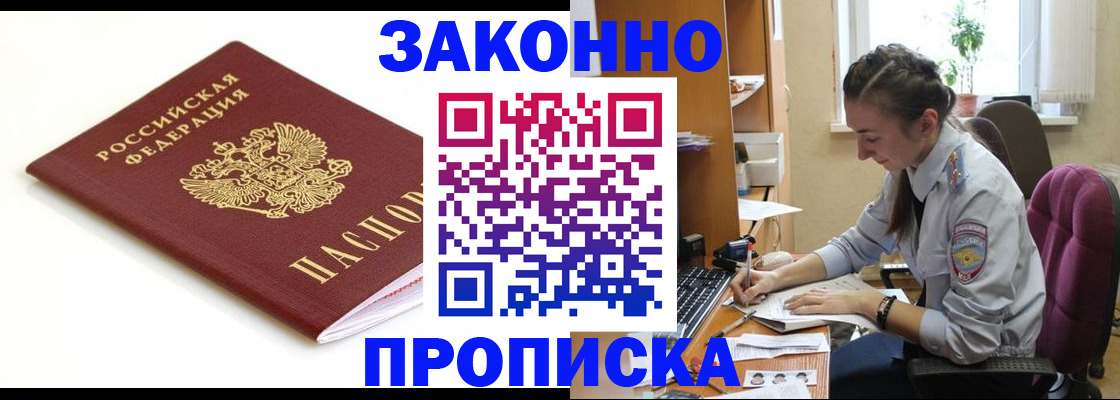 временная прописка в Стерлитамаке