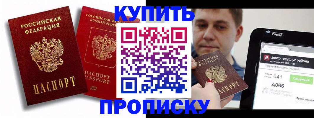 прописка регистрация в Стерлитамаке