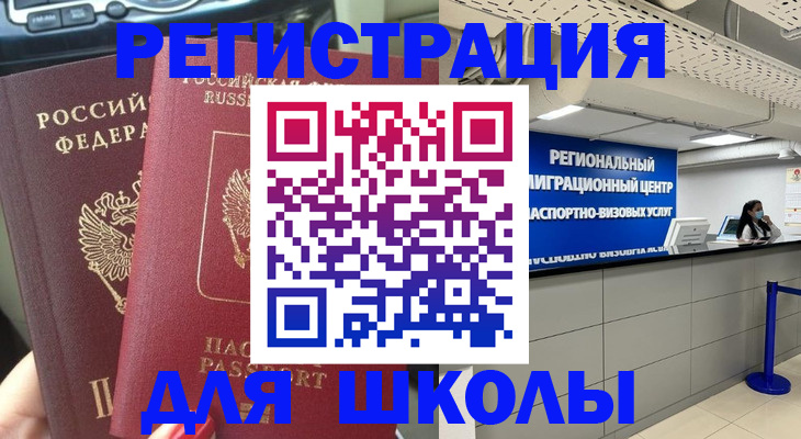 временная регистрация для всех в Стерлитамаке
