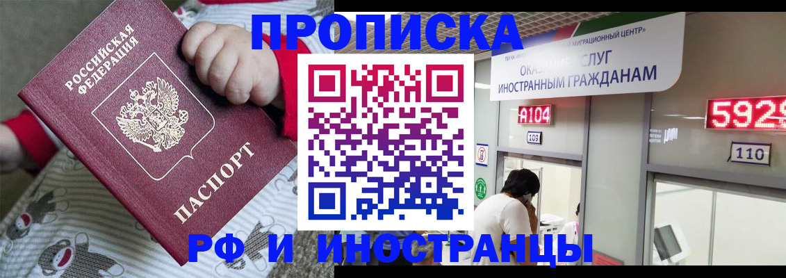 прописка законно в Стерлитамаке