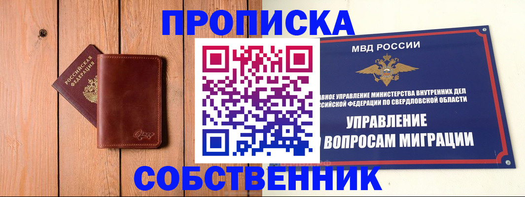 прописка в Стерлитамаке